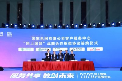 国网客服中心与签署战略合作,推动中国特色智慧能源行业发展